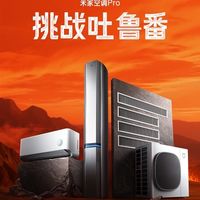 小米晒米家空调夏测成绩：40℃高温24分钟降到28℃ 稳定运行20天无停机