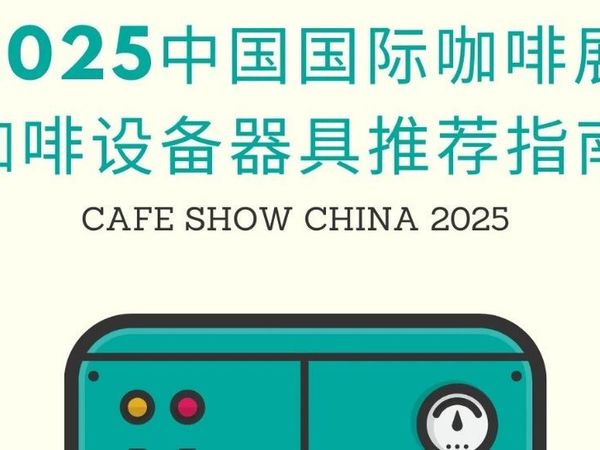 【文末送票】别再怪咖啡不好喝了，问题可能出在你的设备器具上