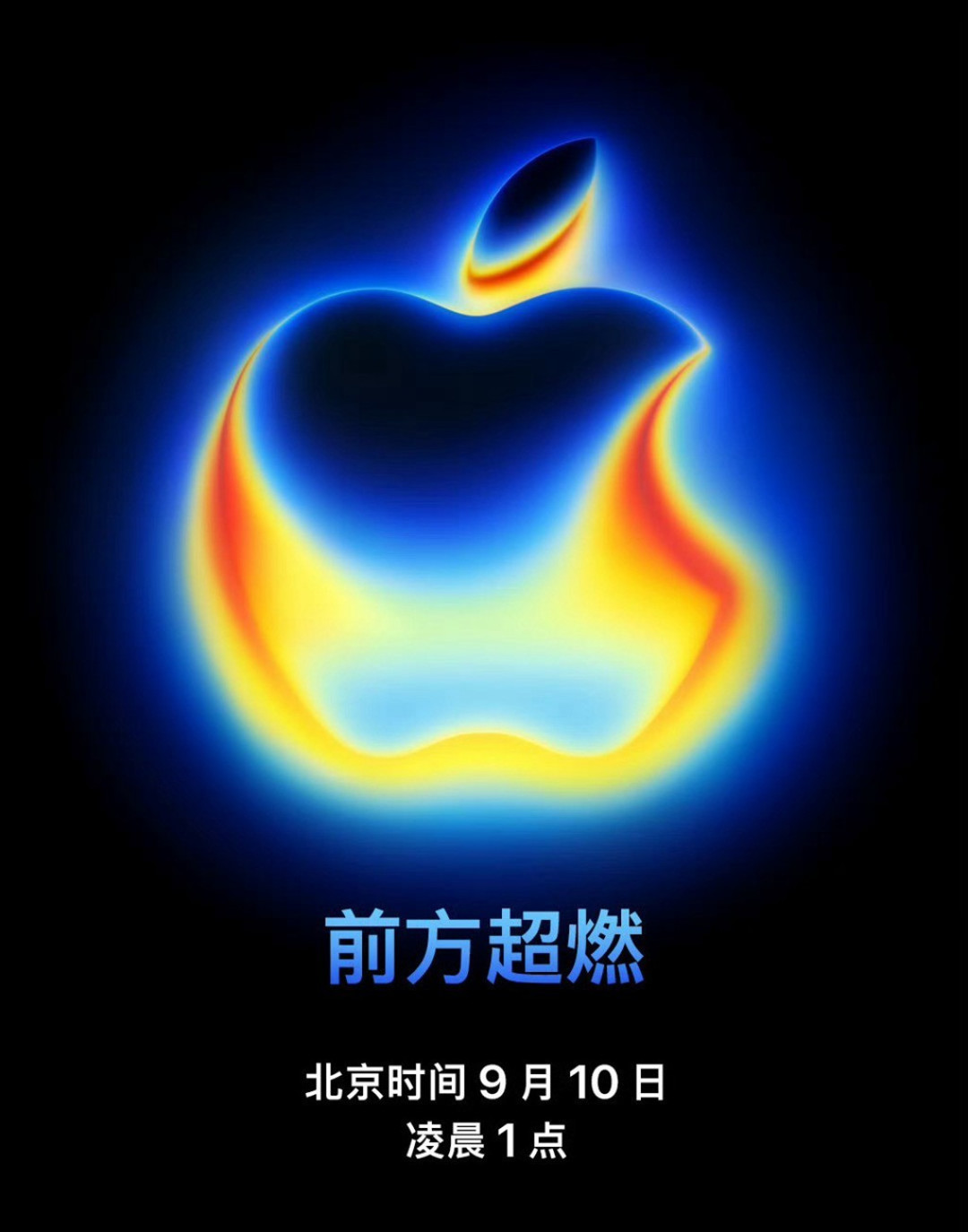 苹果秋季发布会定档9月10日,多款新品与AI进展受瞩目