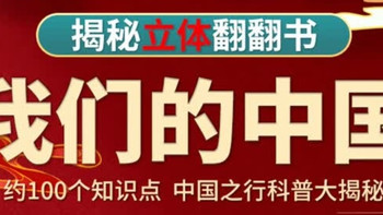 沉浸式领略华夏之美！《我们的中国》立体书