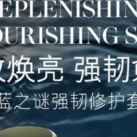 海蓝之谜强韧修护套装,肌肤的奢护秘籍