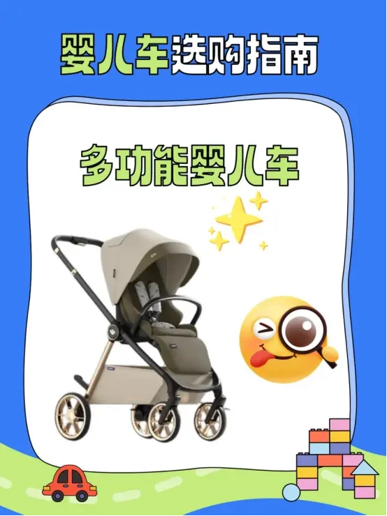 🌟多功能婴儿车测评 | 配置全拉满！✨