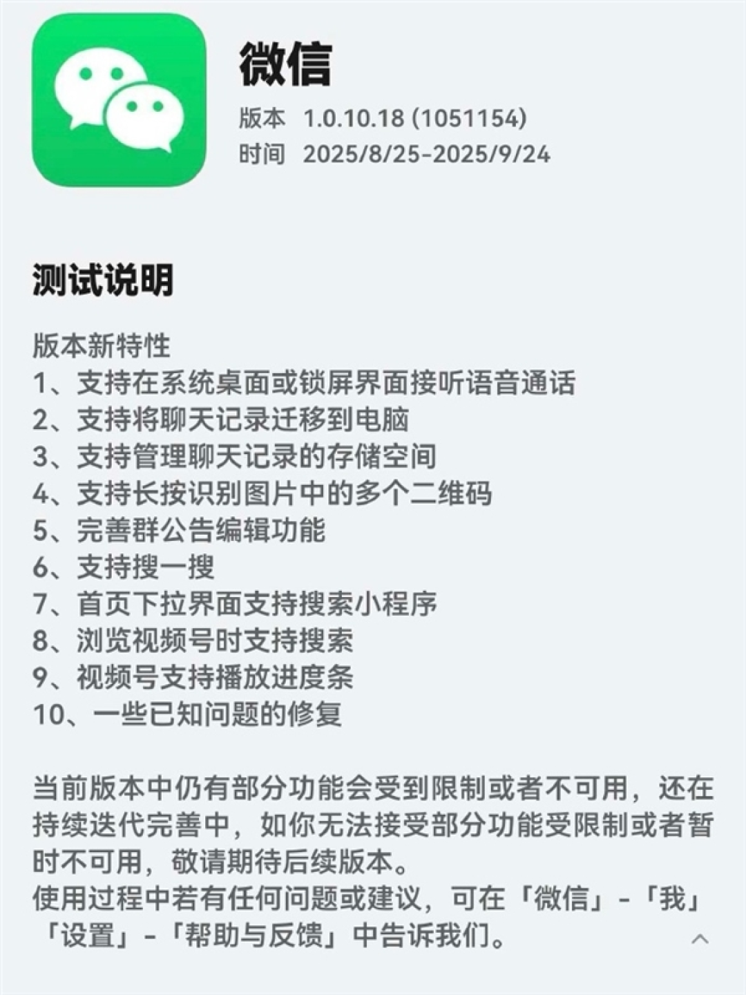 微信鸿蒙版1.0.10.18更新:新增Callkit等多项功能优化