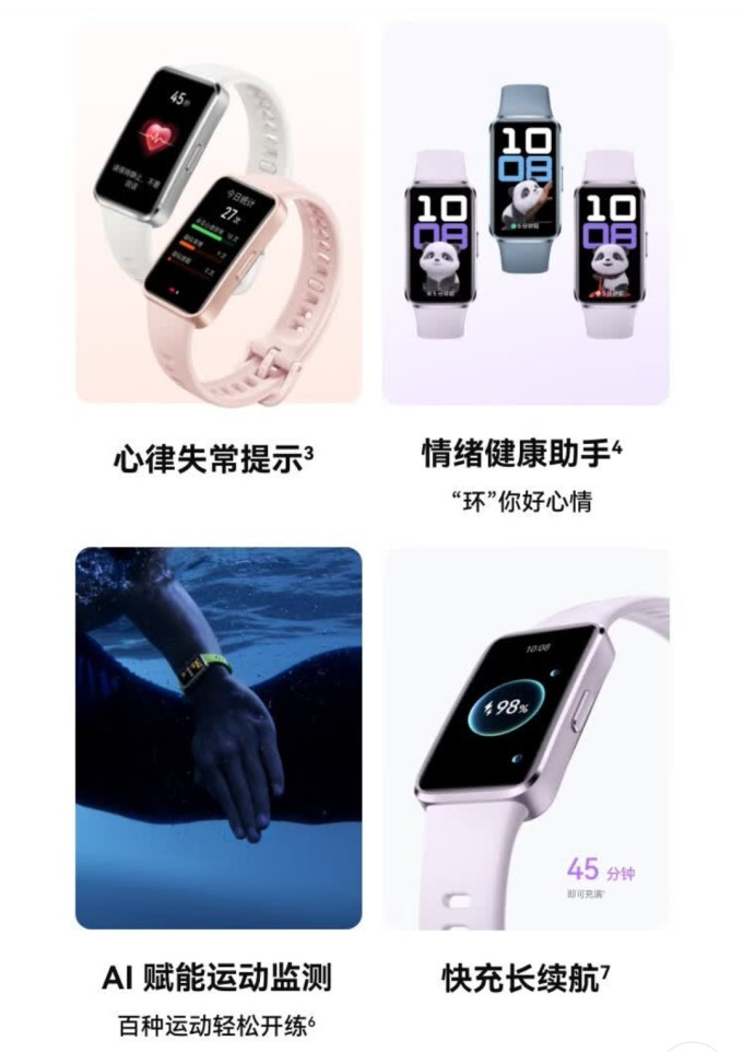 华为智能手环