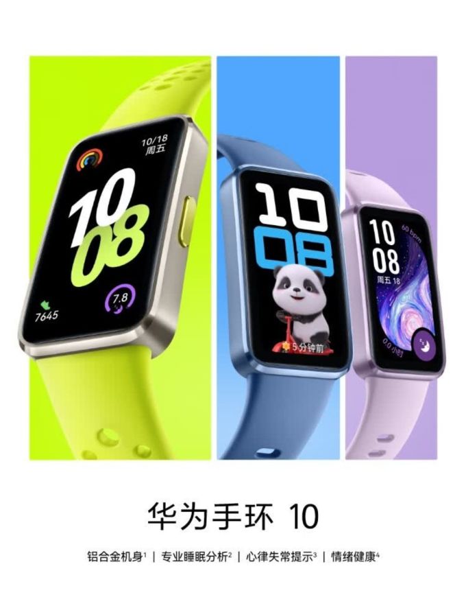 华为智能手环
