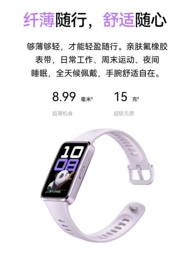 华为智能手环