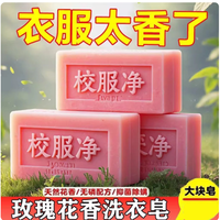 齐云甄选校服净大块装玫瑰洗衣皂，学生衣物清洁的不二之选