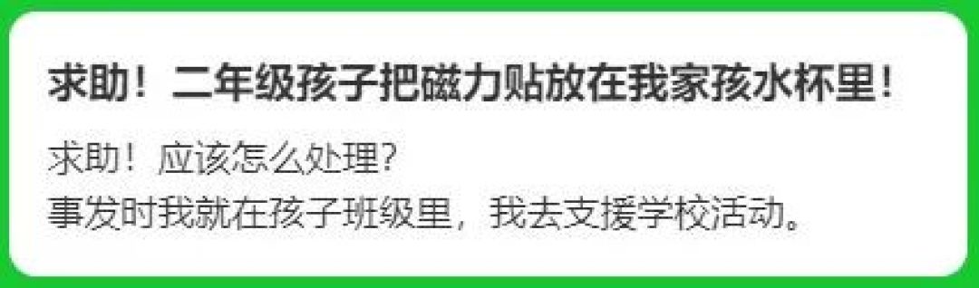 往孩子水杯里投毒？快开学了，家长们一定要注意这些