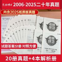 备考2026考研英一历年真题真练考场排版2006-2025共20年试卷