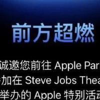 炸裂！苹果 2025 秋季发布会爆料来袭，新品颠覆想象！