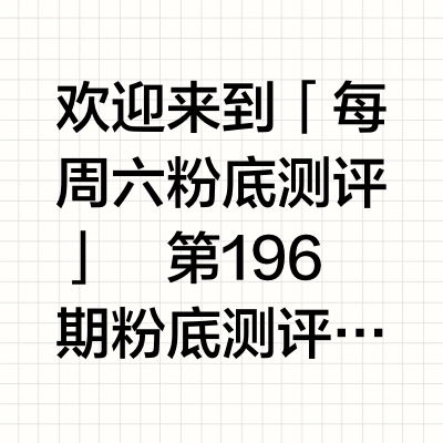 「混合皮」说点我的真实使用感-嘉利玛粉底