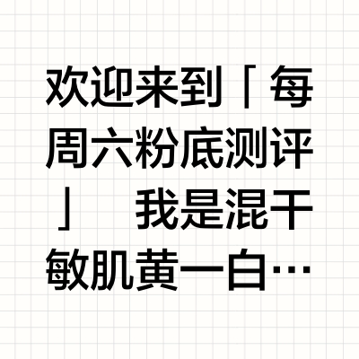 经典慕斯气垫升级啦!!买回来给大家测评