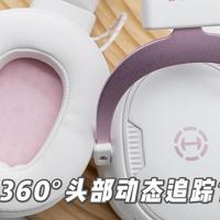 这款耳机有点意思，360°头部动态追踪？简评漫步者战神5头戴耳机