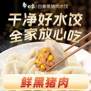 国产速冻饺子的“配料表革命”！白象拿下全国首个双认证，宝妈们终于不用死磕成分表了