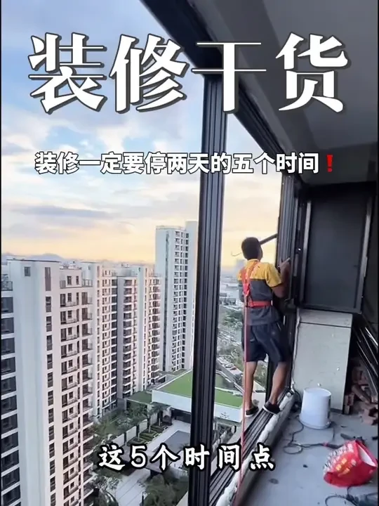 装修攻略❗️装修这几个时间一定要停一停❗️#装修干货 #装修知识 #我家装修很听劝#记录装修过程 #内容太过真实