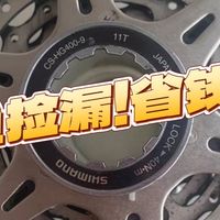咸鱼捡漏记｜这副Shimano 8速飞轮确实物有所值。