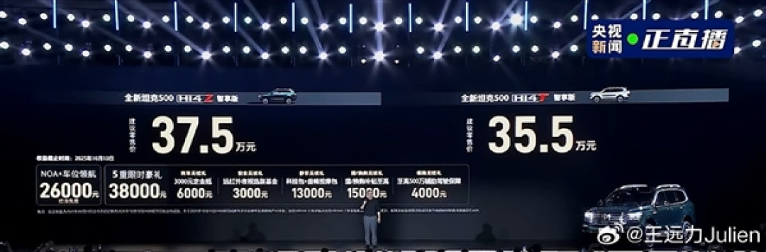 硬派越野有了冰箱彩电大沙发!全新坦克500上市:33.5万起