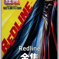 漫画怎么样 十万张赛璐璐手绘的神作《Redline》超时空甩尾 #动漫解说 #动漫推荐_什么值得买
