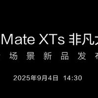 华为新款三折叠屏手机官宣！9月4日发布会亮点抢先看