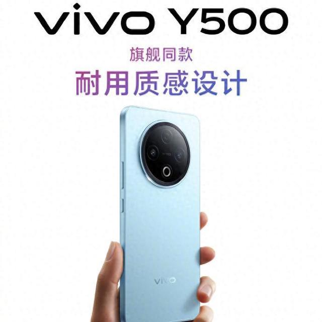 vivo Y500要来了！旗舰质感+超长续航，冲就对了