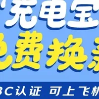 京东免费送充电宝！里程加赠50%！倒计时