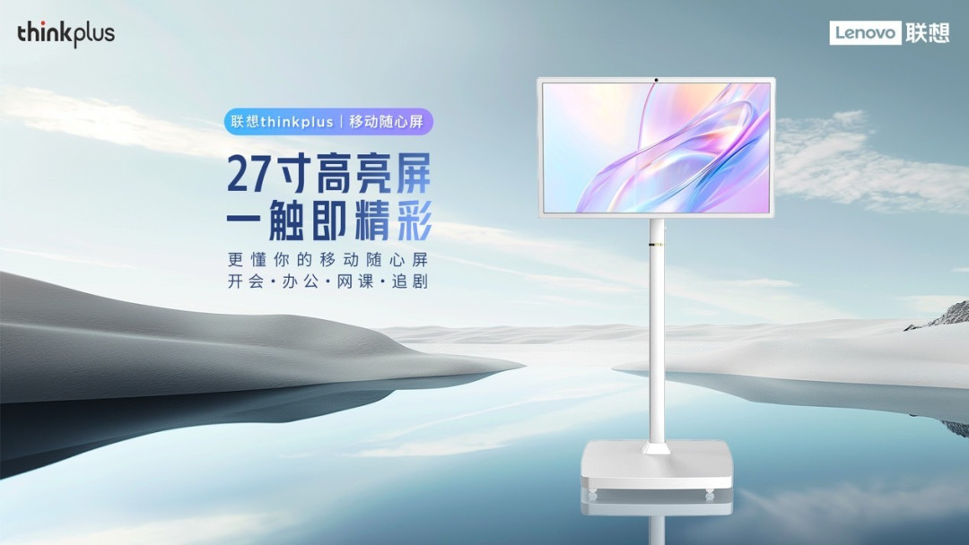 联想thinkplus亮相ISVE智慧显示博览会,以领先方案满足多场景智慧显示需求