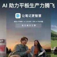 开学季平板电脑看华为 华为新平板AI技术全新升级