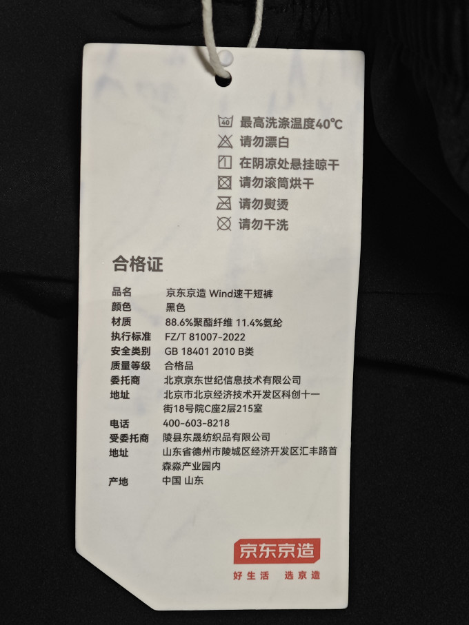 京东京造运动服饰