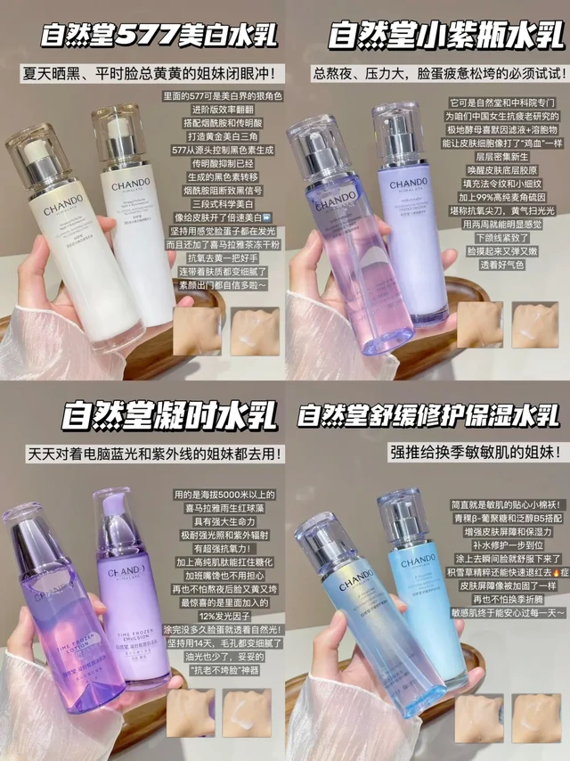 自然堂水乳大测评！看看谁是你的菜！