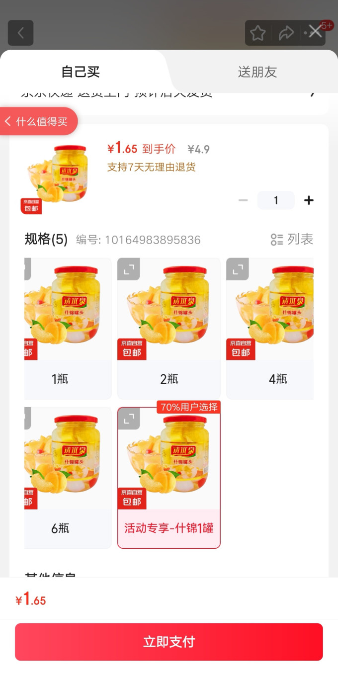 其他方便食品