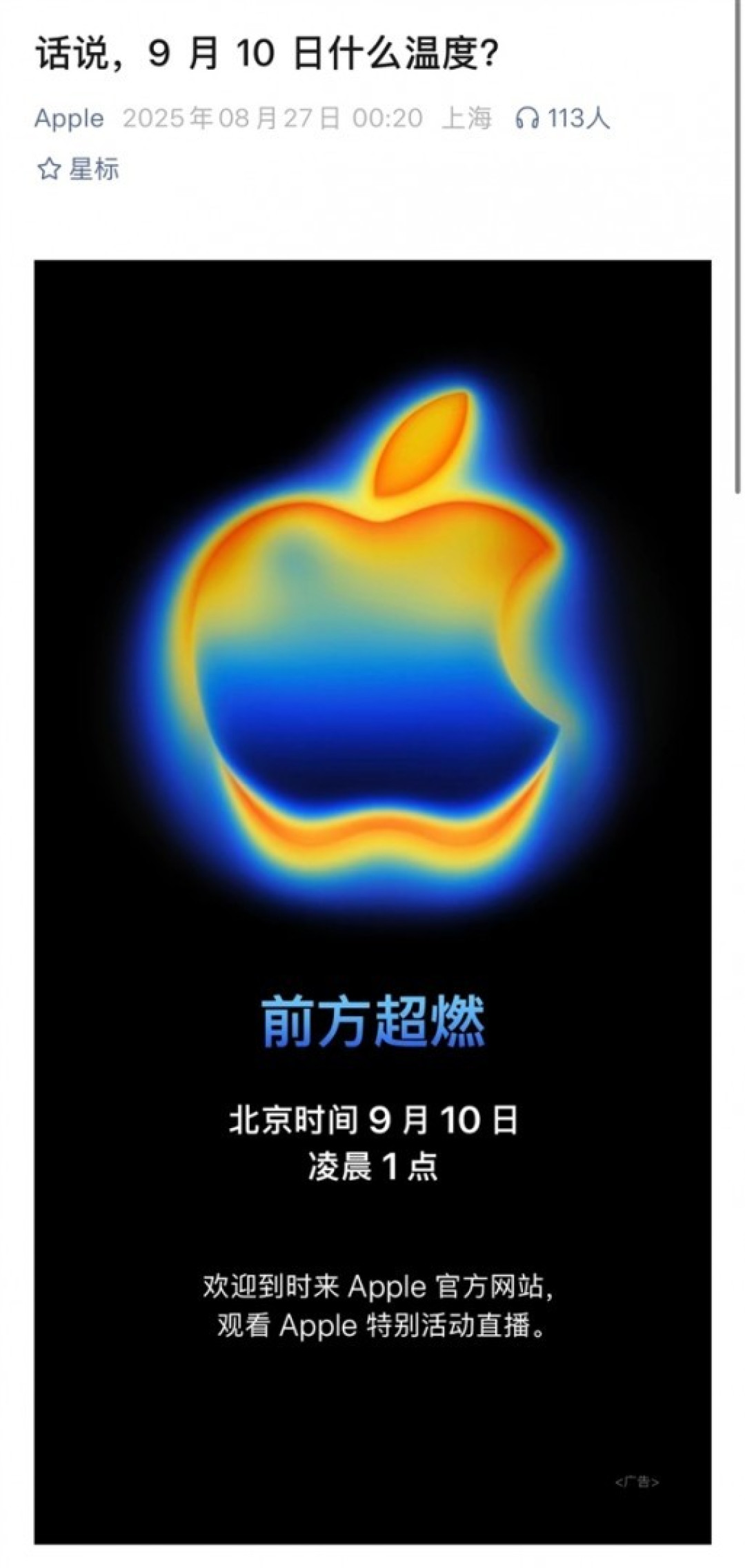 苹果9月10日发布iPhone 17系列及新款Apple Watch、AirPods Pro