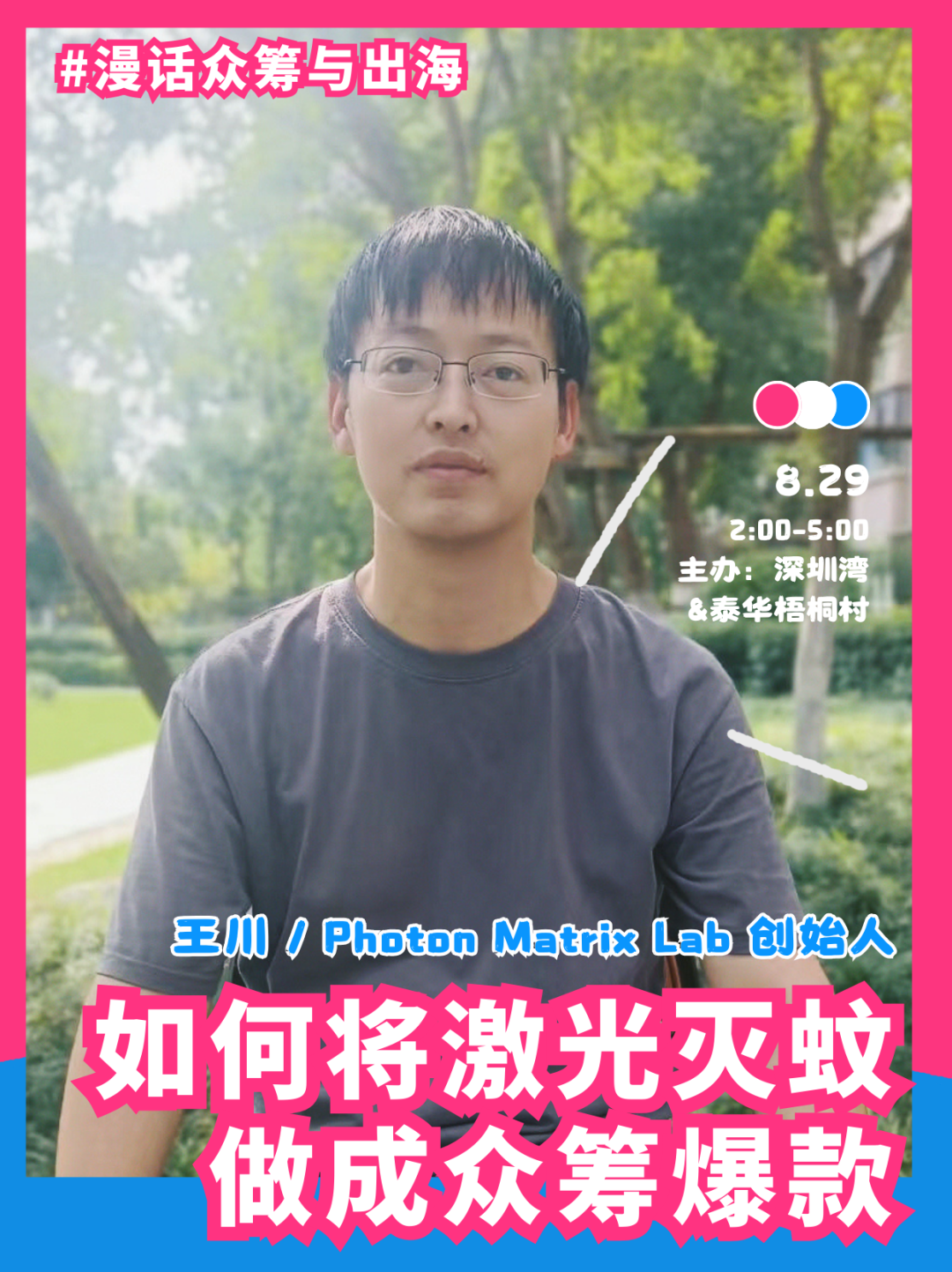 轻便型激光灭蚊设备,或许是家用 3D 打印后出海的另一个风口