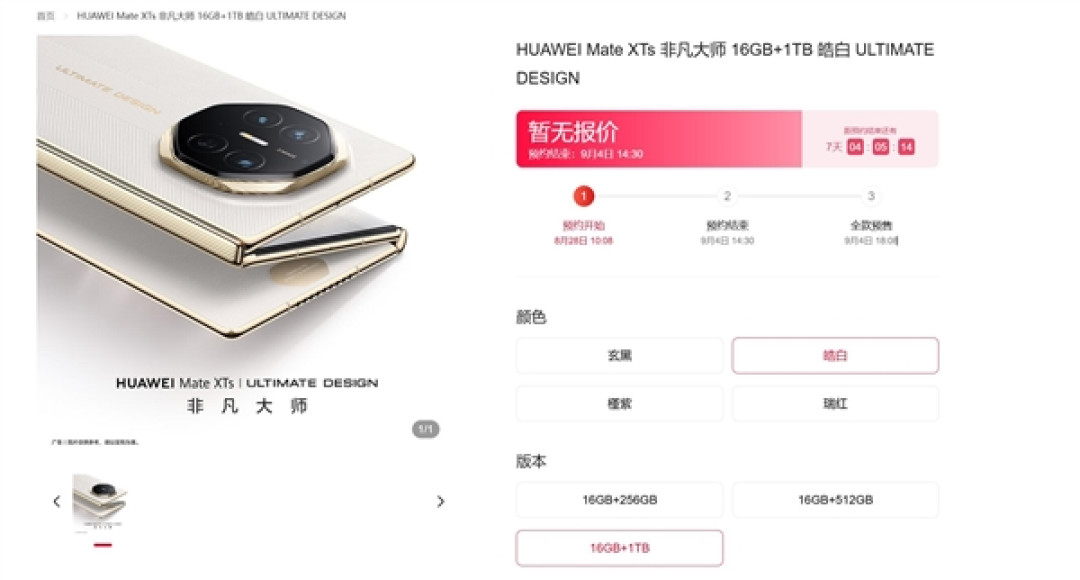 杨幂同款!华为Mate XTs非凡大师上架开启预约