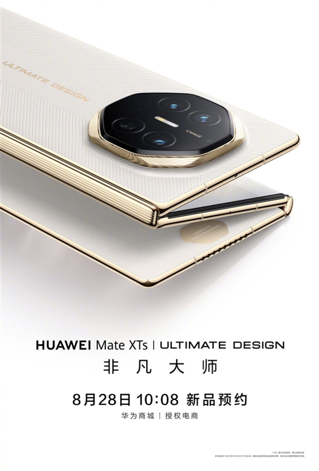 杨幂同款!华为Mate XTs非凡大师上架开启预约