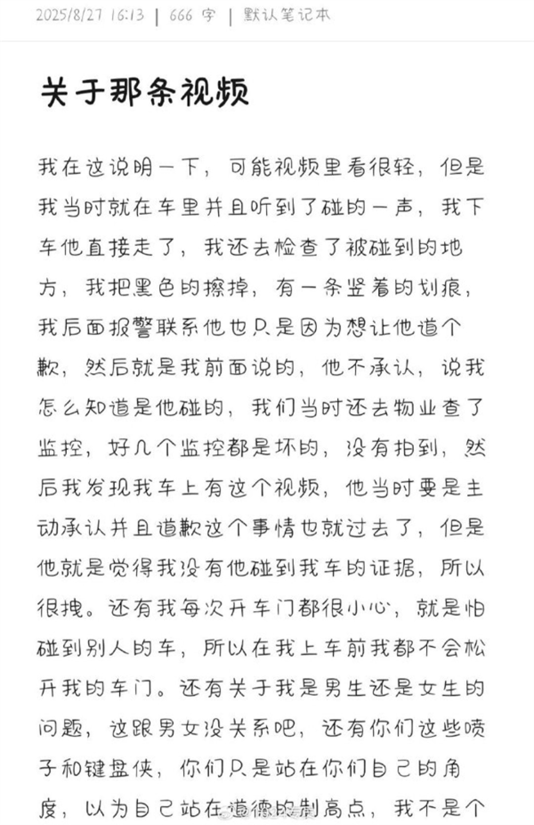 小米SU7女车主吐槽被开门杀 评论区罕见翻车:网友直言太矫情