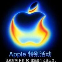 苹果秋季发布会定档9月10日：7款产品将停售，Pro版涨价引争议