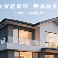 2025值得入手的电动窗帘品牌推荐，十款最热门智能电动窗帘品牌