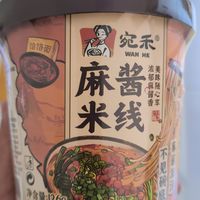 宛禾麻酱米线，懒人速食好选择！