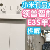 抢跑小米有品众筹领普智能开关E3S单火版。mesh2.0，超薄设计