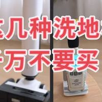 这七种洗地机千万不要买！10年从业人士说出大实话：见了都绕道走