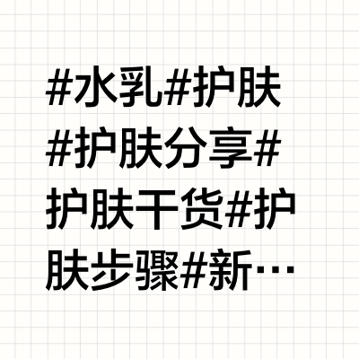热门水乳怎么选?不吹不黑水乳挑选干货来了