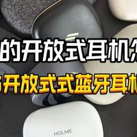 音质好的开放式耳机怎么选？2025性价比开放式蓝牙耳机推荐合集