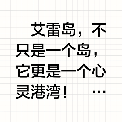 泥煤党朝圣地！一篇看懂艾雷岛9家威士忌酒厂