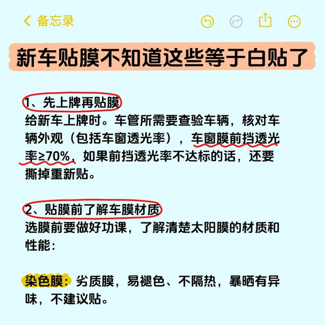 新车贴膜不知道这些等于白贴了