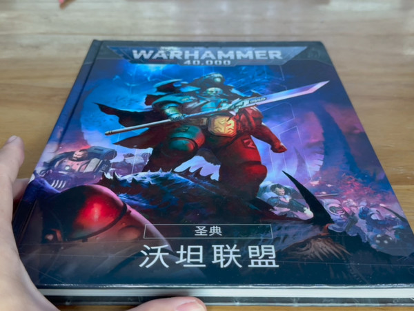 【战锤开箱】战锤40K-沃坦联盟-10版-圣典开箱
