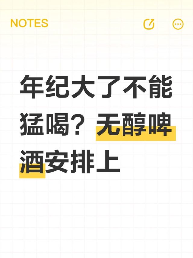 不想喝醉？无醇啤酒正好解馋