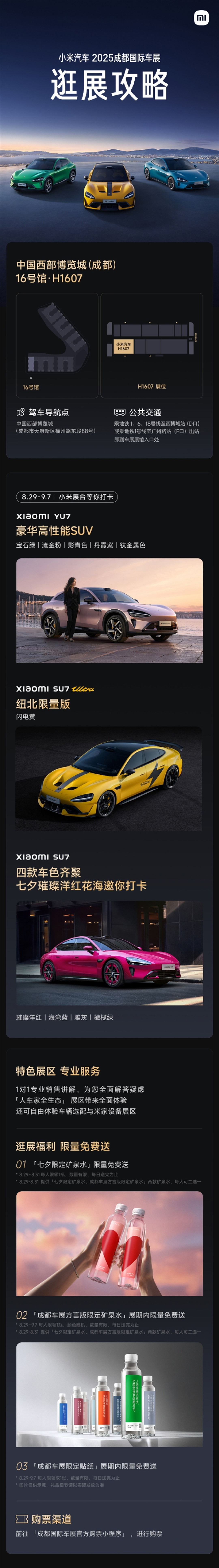 雷军:成都车展将首次展出小米SU7 Ultra纽北限量版