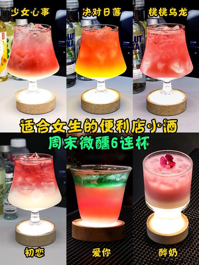 适合女生的便利店小酒