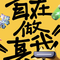 多项黑科技亮相828真粉节，真我携手三亿用户“自在做真我”