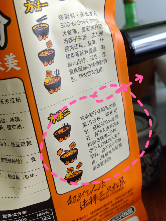 三只松鼠方便面/粉